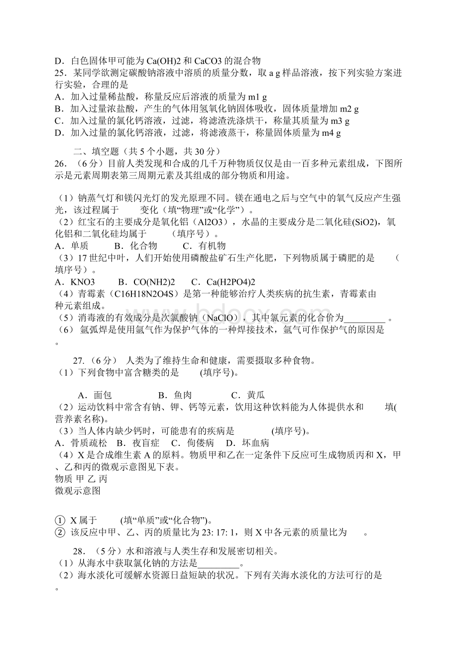 初三化学二模试题附答案.docx_第3页