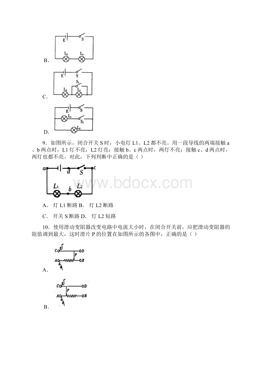 黑龙江省哈尔滨南马中学校届九年级上学期九月份质量监测物理试题.docx_第3页