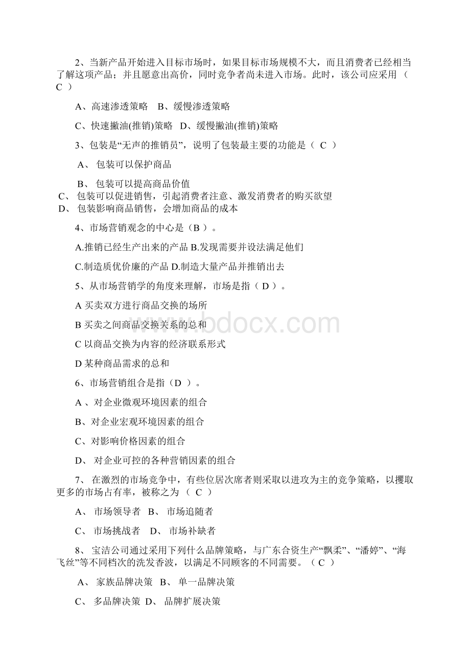 市场营销的考试复习题考试重点分析doc.docx_第2页