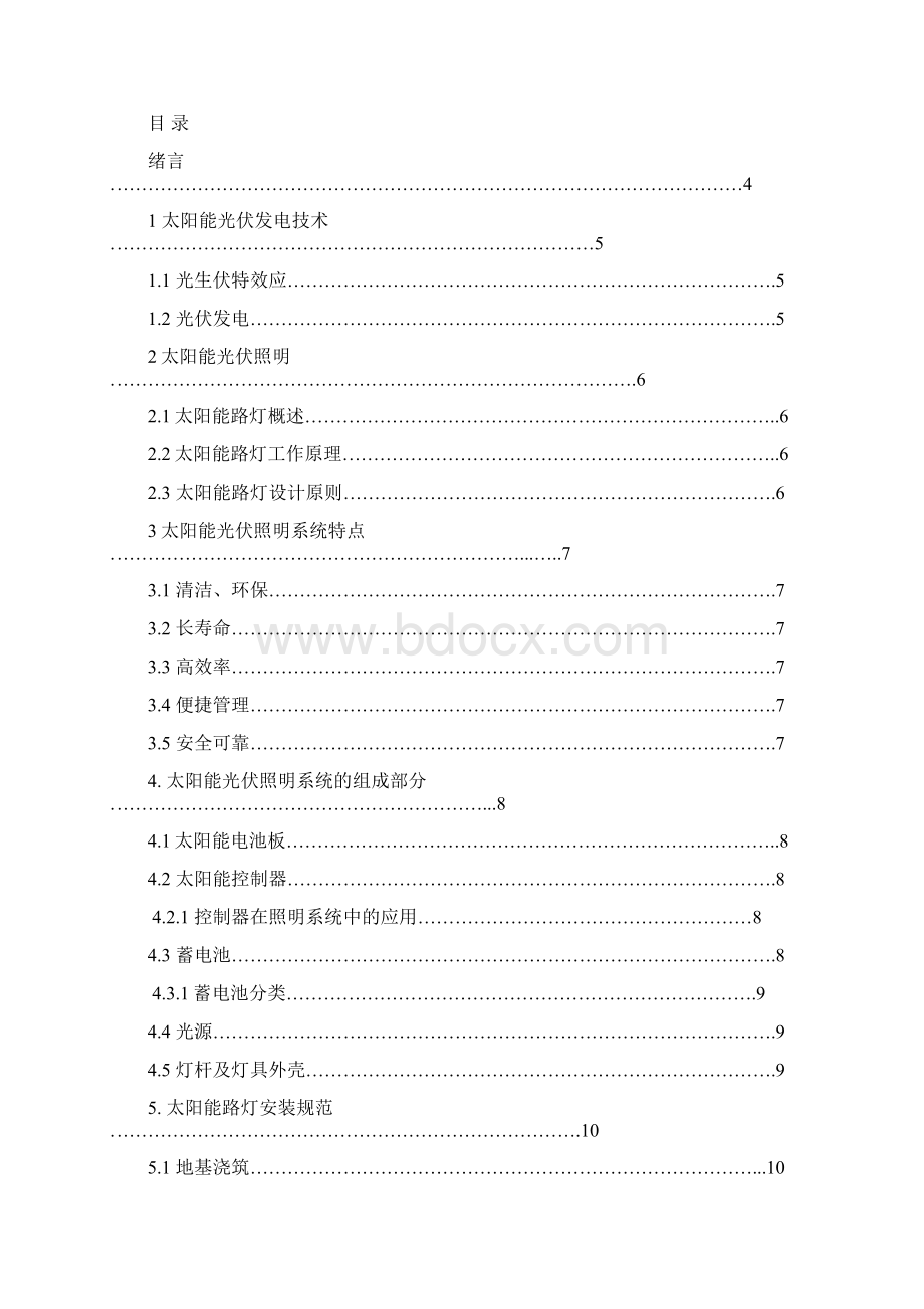 太阳能光电工程学院汇编.docx_第2页