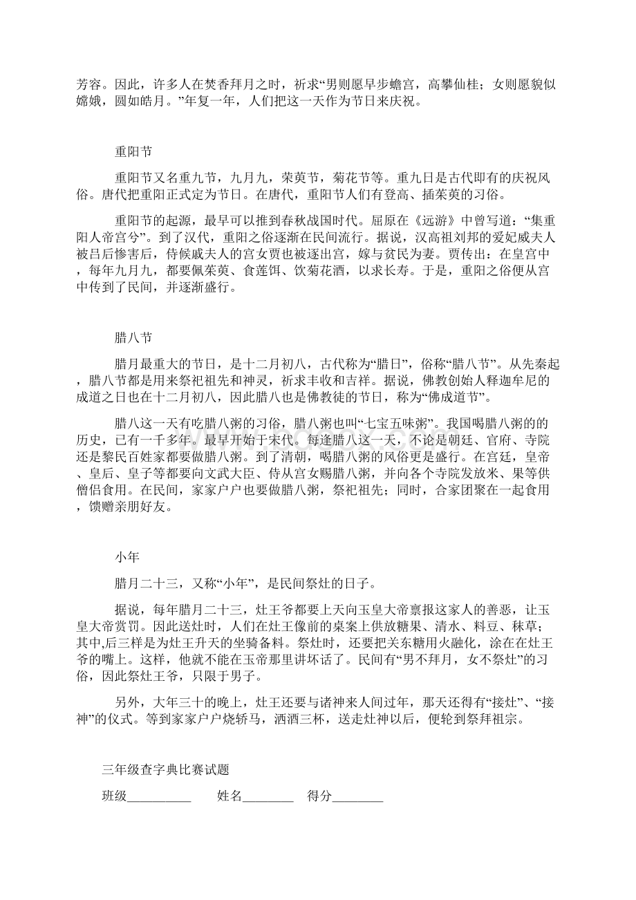 中国传统节日的来历Word文件下载.docx_第3页