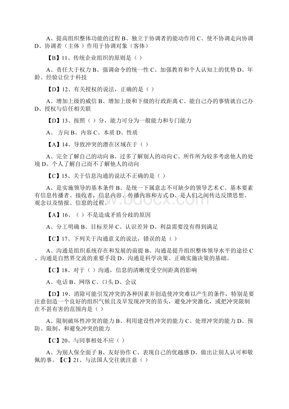 《沟通与协调能力》习题4资料Word文档下载推荐.docx_第2页