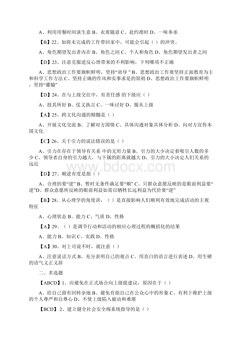 《沟通与协调能力》习题4资料Word文档下载推荐.docx_第3页