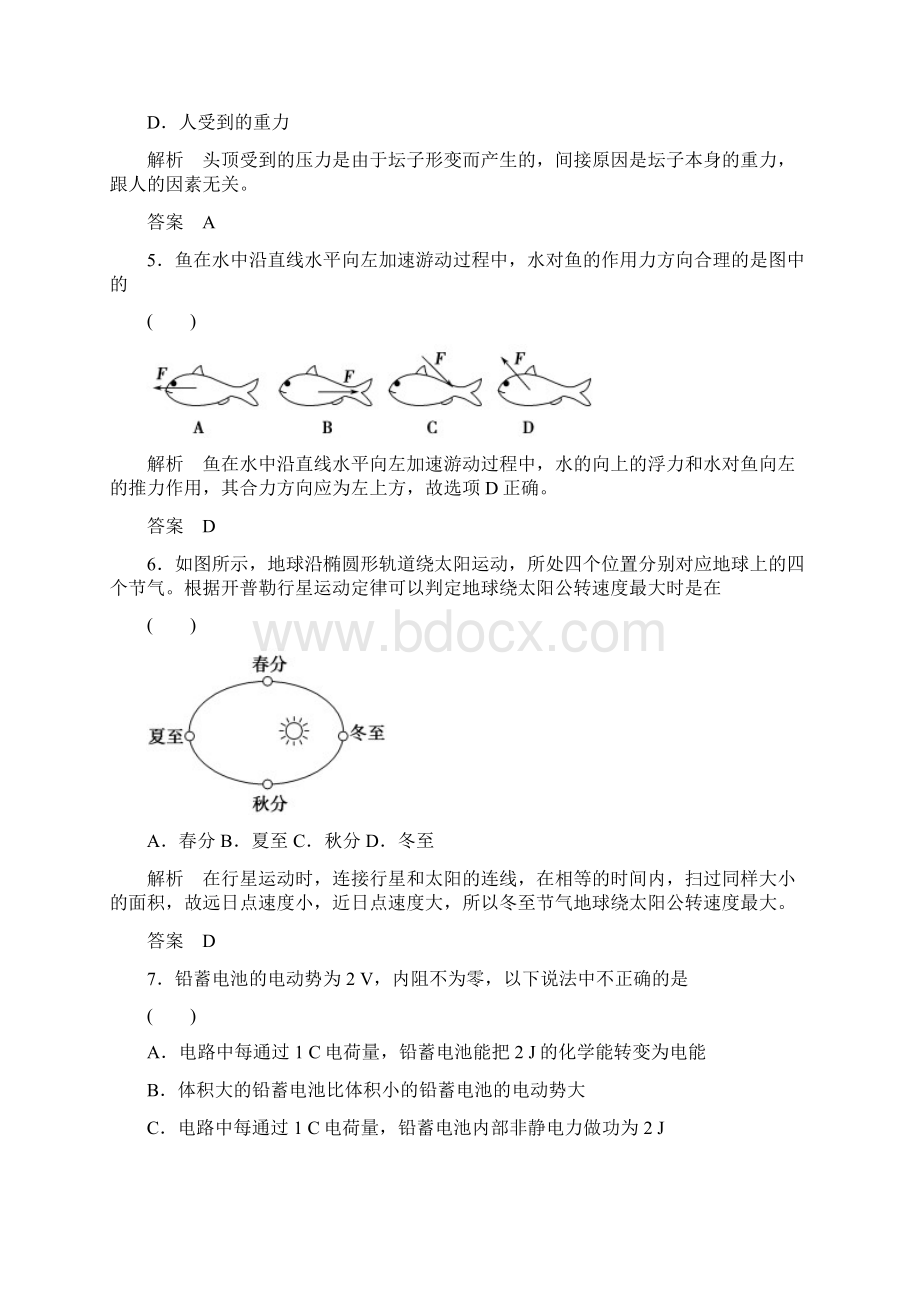 浙江省高考物理总复习 仿真模拟卷1选考部分B版.docx_第3页