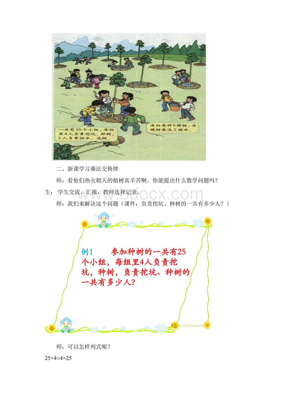 人教新课标四年级数学下册教案+乘法运算定律.docx_第3页