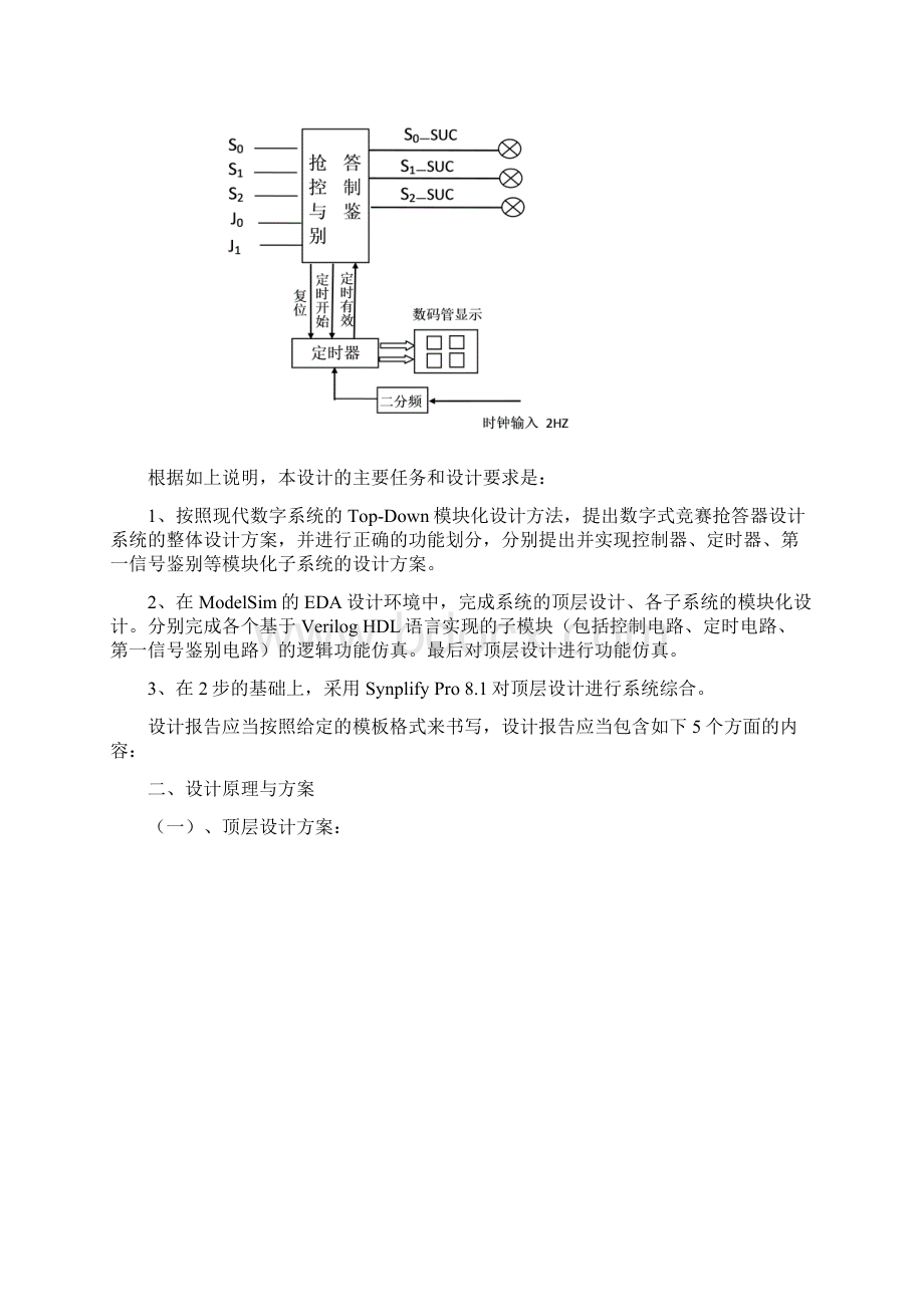 简易数字抢答器设计.docx_第2页