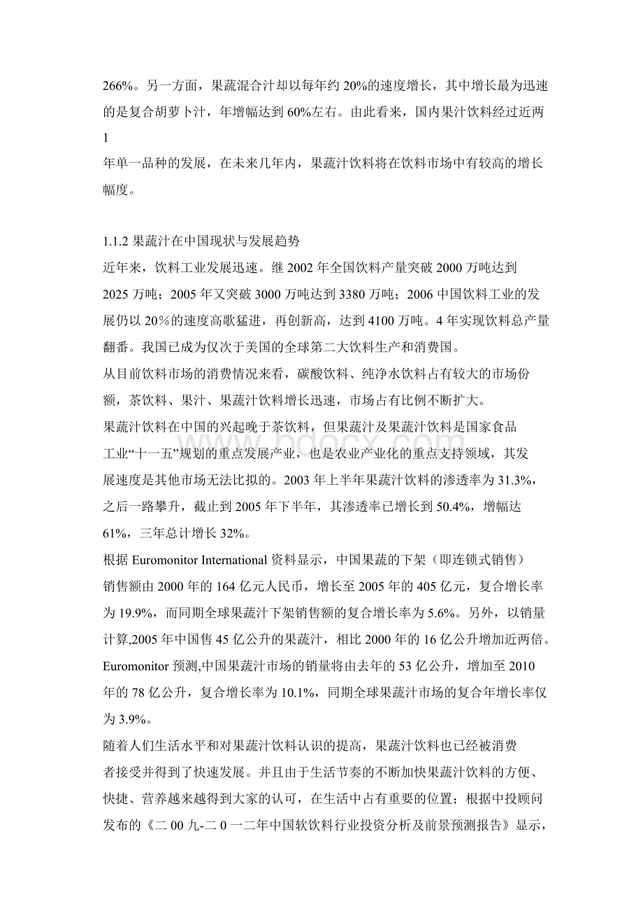 年产万吨果蔬汁工厂设计Word文件下载.docx_第2页