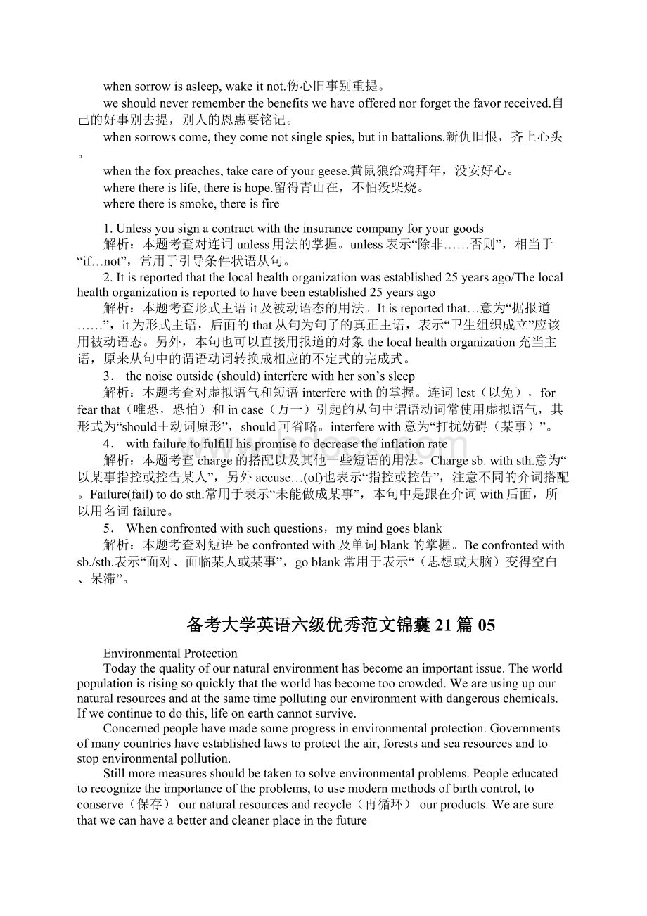 六级准备材料.docx_第2页