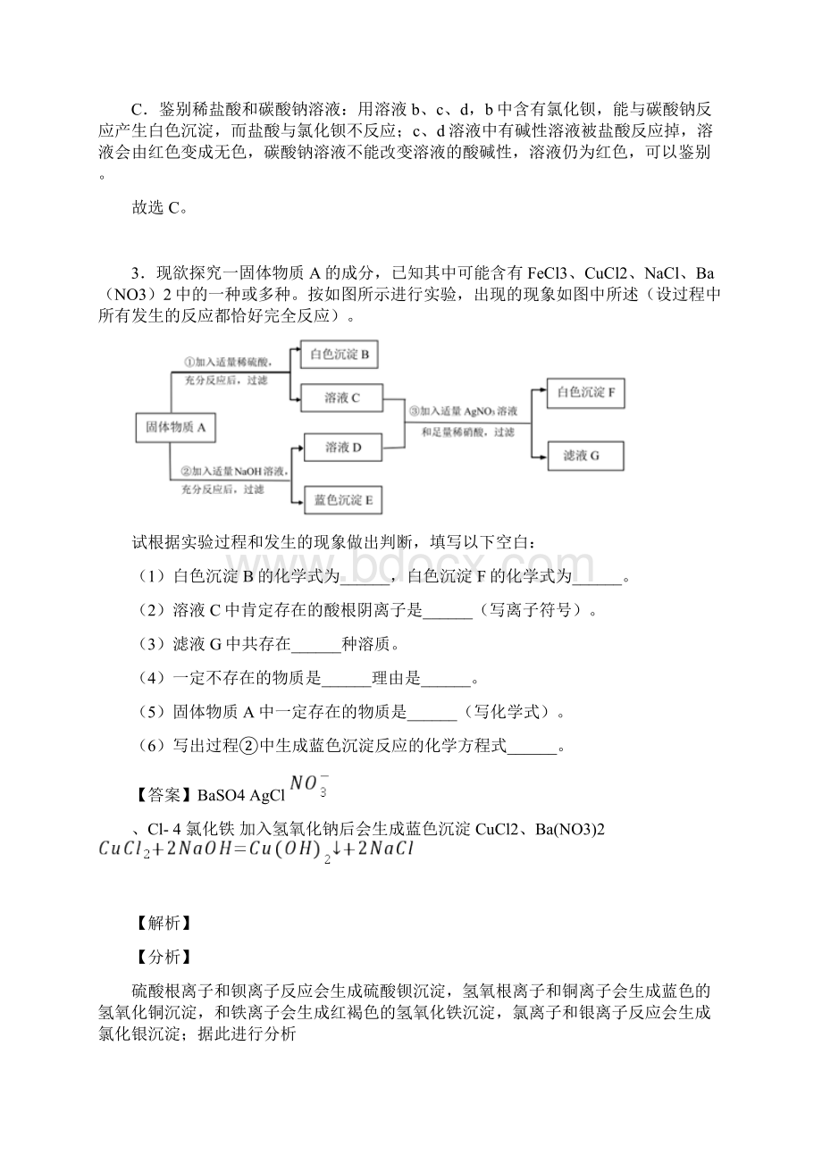 厦门中考化学化学推断题的综合复习.docx_第3页