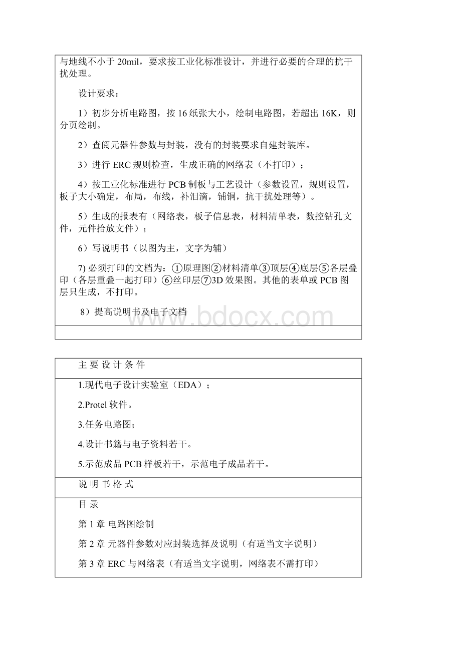 自动化管琴华PCB报告Word文件下载.docx_第2页