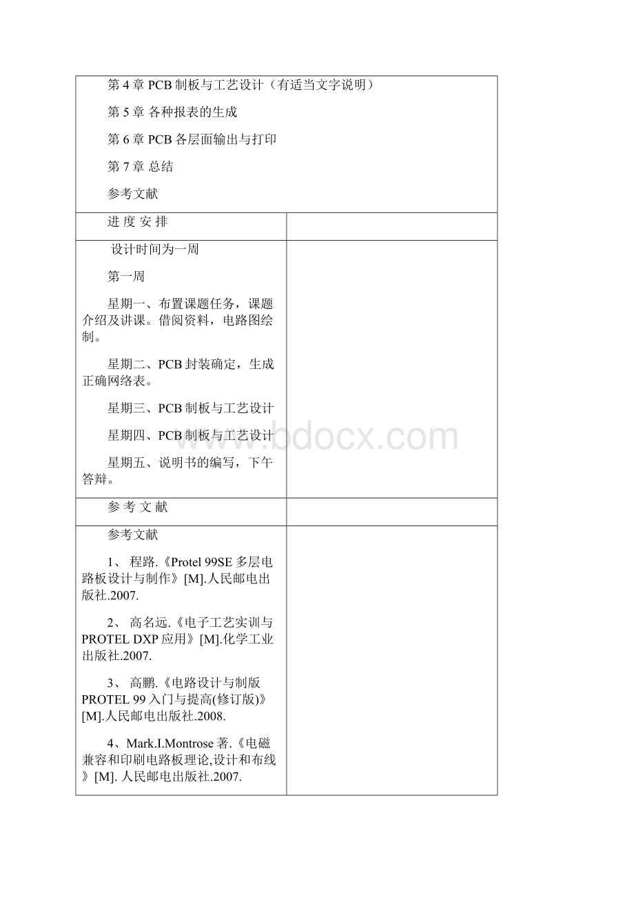 自动化管琴华PCB报告.docx_第3页