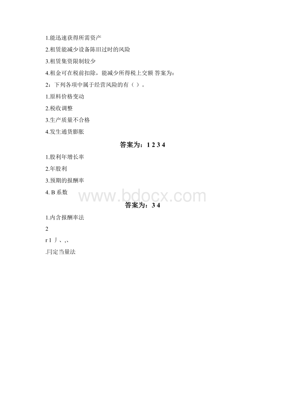 财务管理作业Word文档格式.docx_第3页