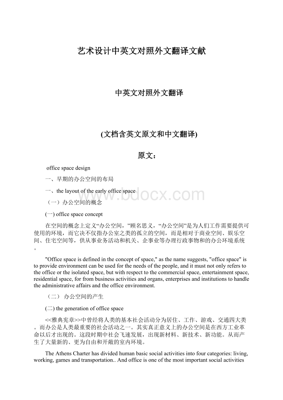 艺术设计中英文对照外文翻译文献Word文档下载推荐.docx