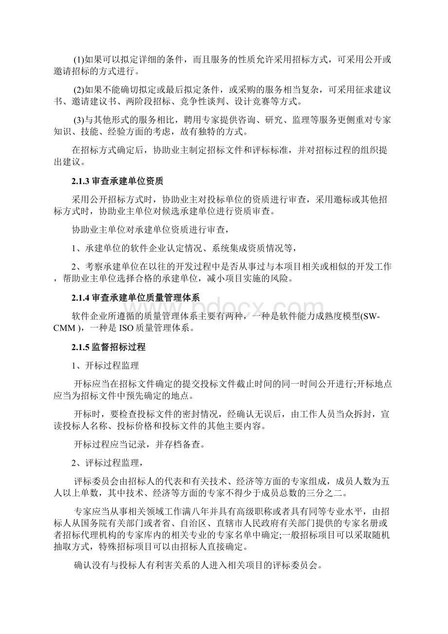 信息系统软件工程监理控制点及监理方法.docx_第2页