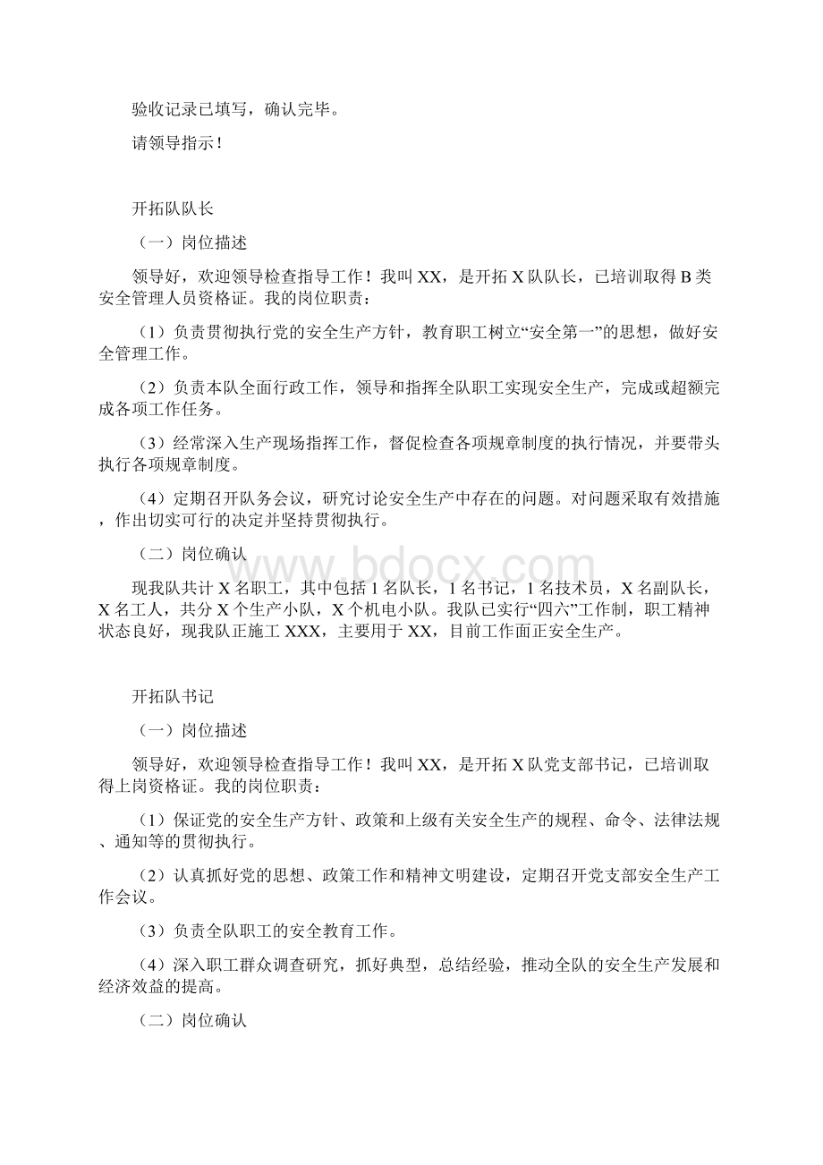 岗位描述与手指口述.docx_第2页