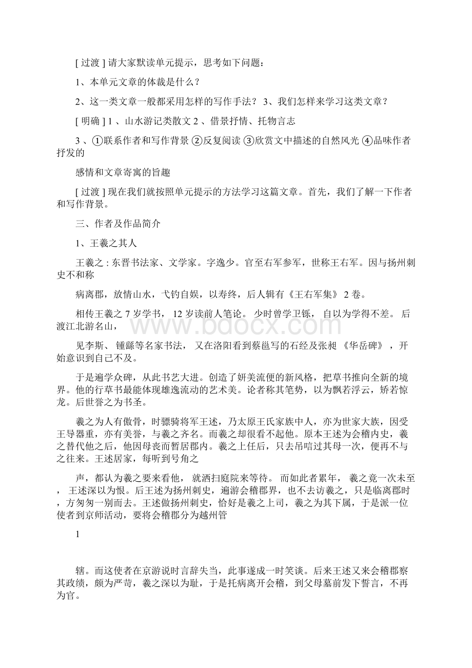 《兰亭集序》公开课教案.docx_第2页