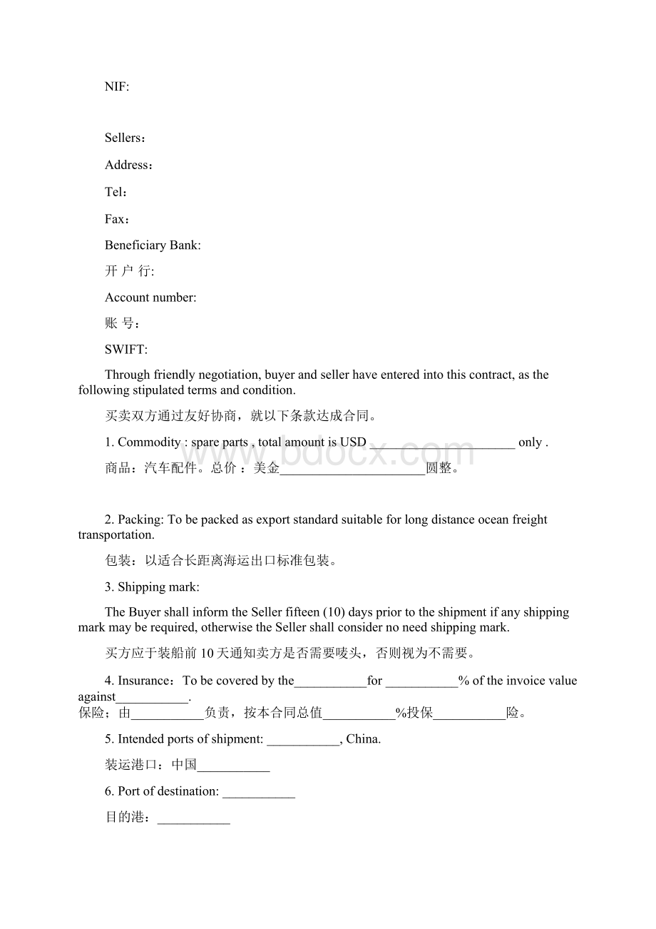 国际购销合同协议书范本3份.docx_第2页