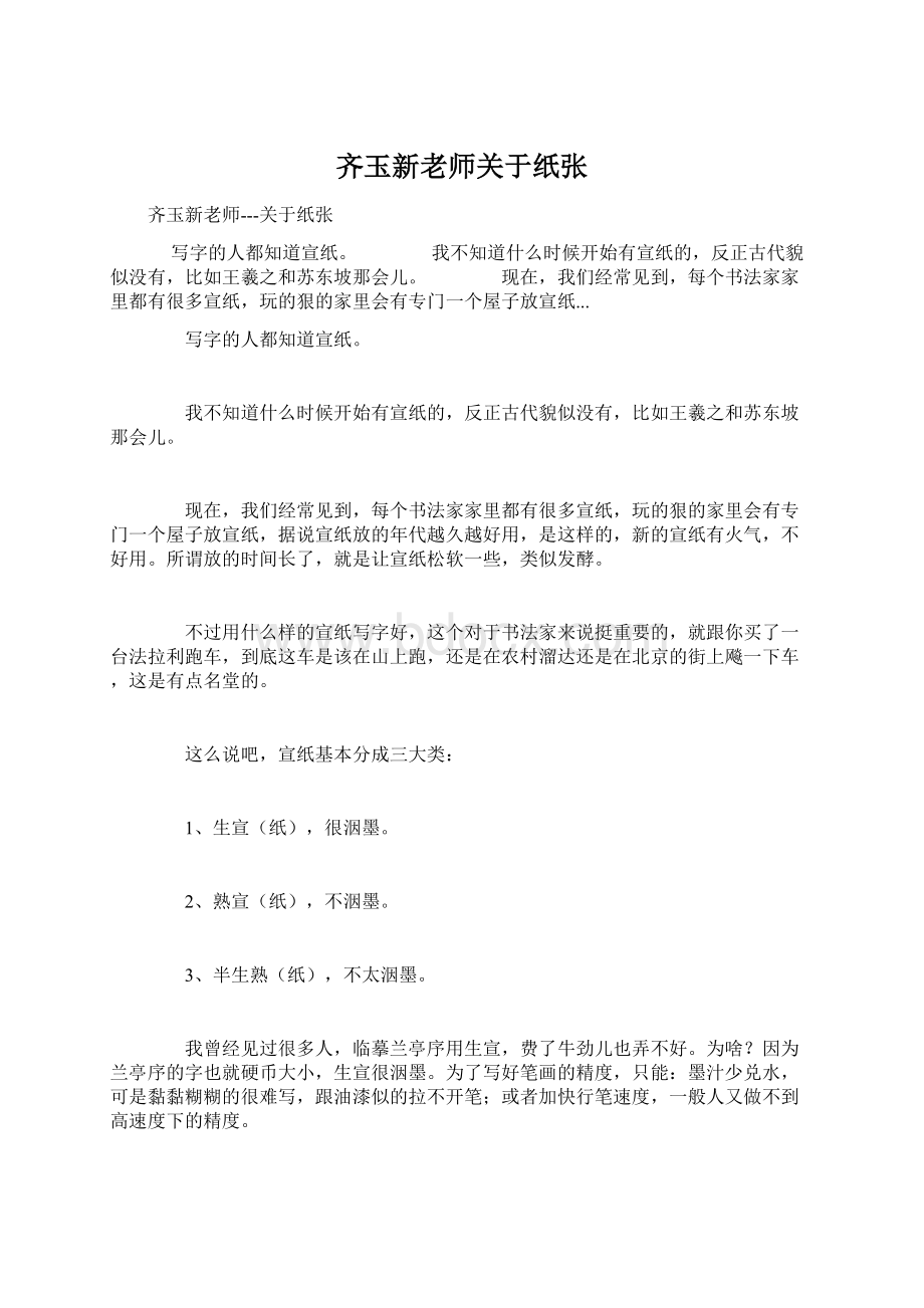 齐玉新老师关于纸张.docx