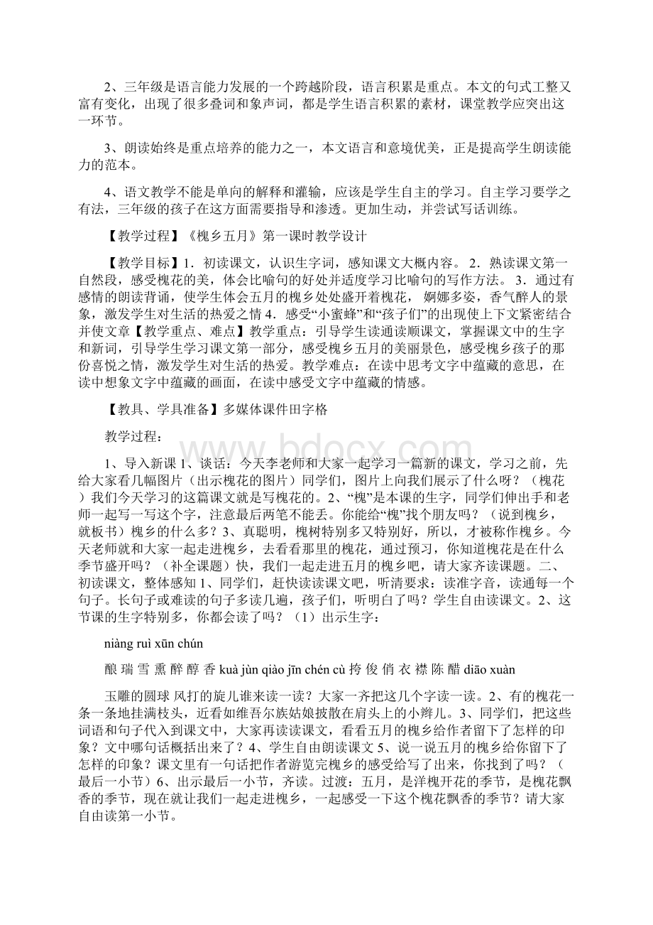 三年级语文下册《槐乡五月》教学设计.docx_第2页