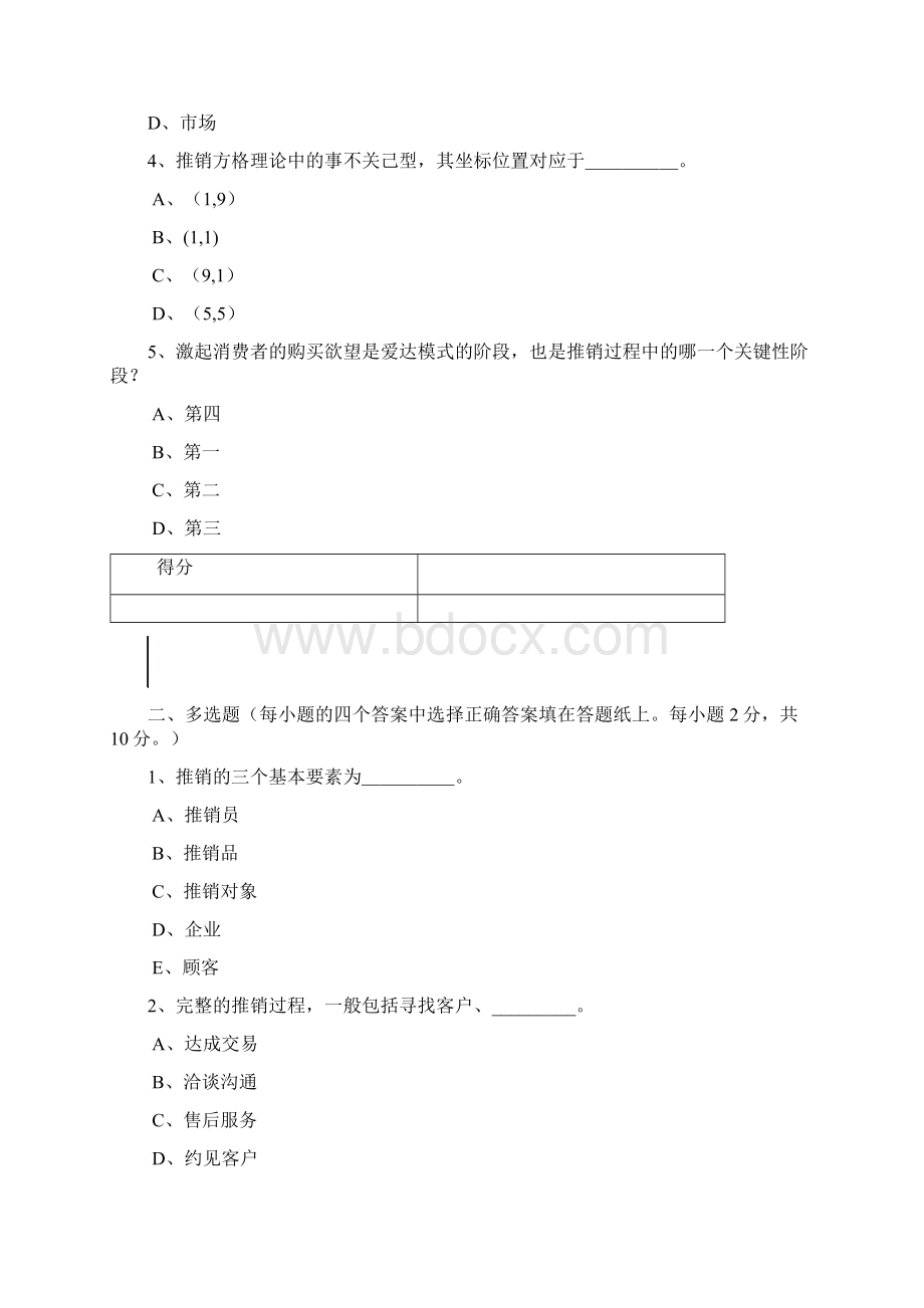 《推销艺术》.docx_第2页