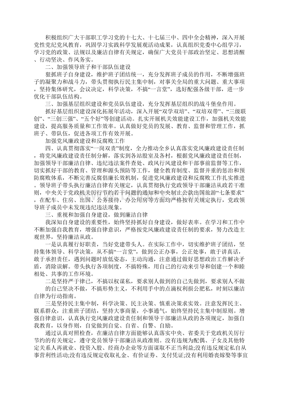 廉洁自律专题研讨会发言材料3篇Word下载.docx_第2页