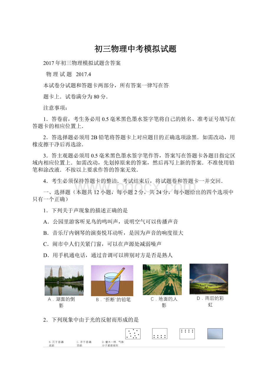 初三物理中考模拟试题文档格式.docx