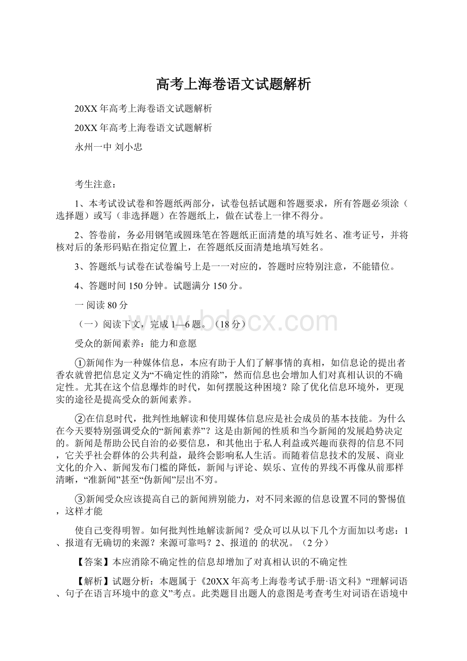 高考上海卷语文试题解析.docx