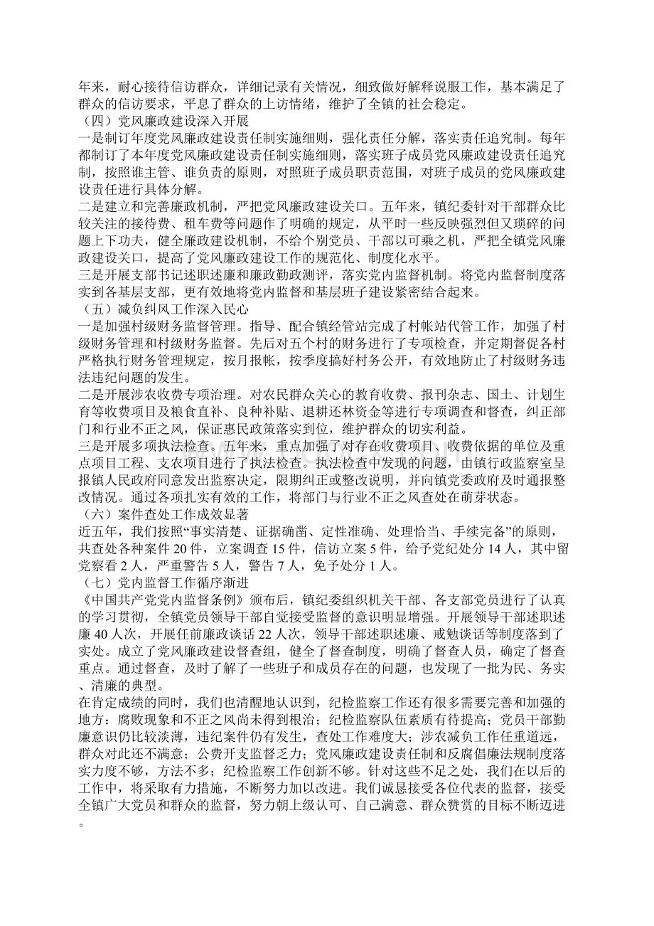 镇纪律检查委员会党代会工作报告文档格式.docx_第2页