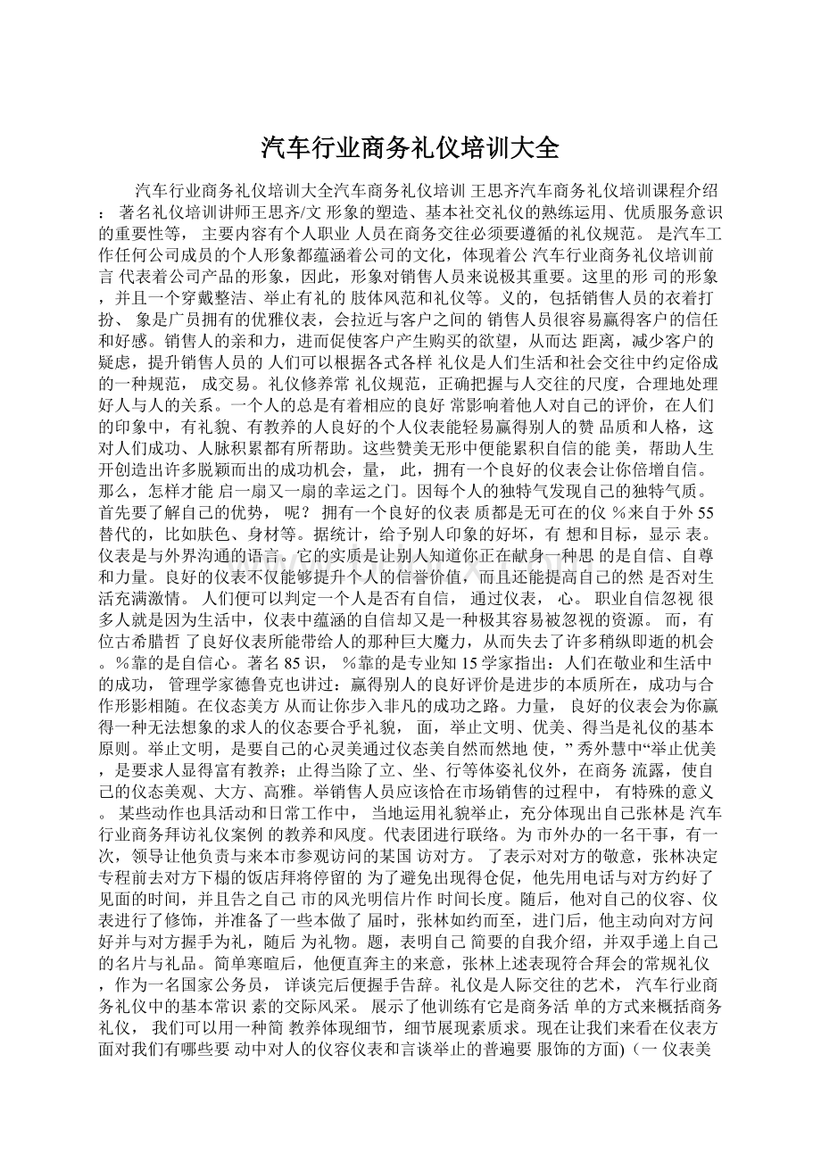 汽车行业商务礼仪培训大全Word格式.docx_第1页