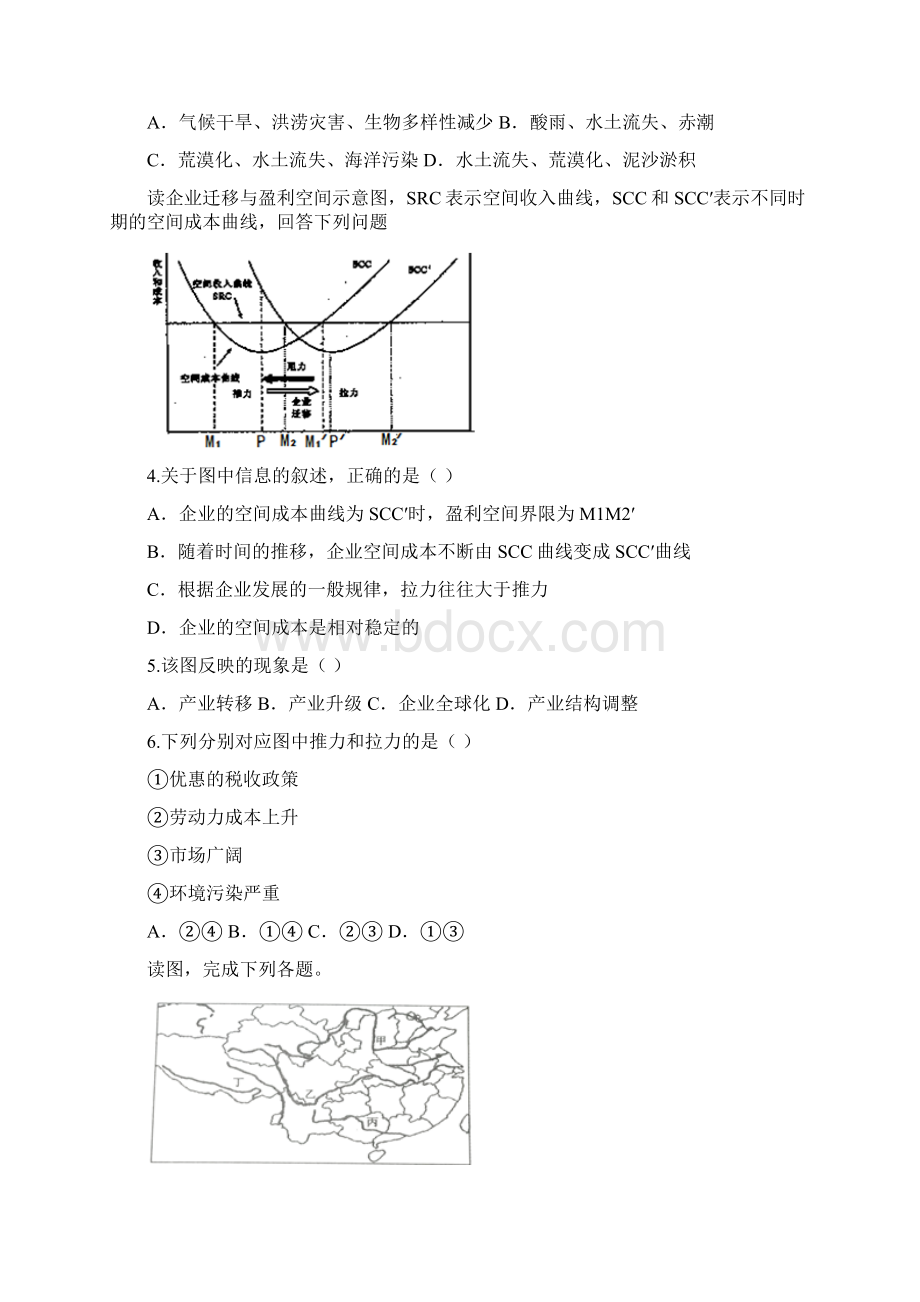 学年安徽省滁州市民办高中高二下学期第一次联考地理试题Word版含答案.docx_第2页