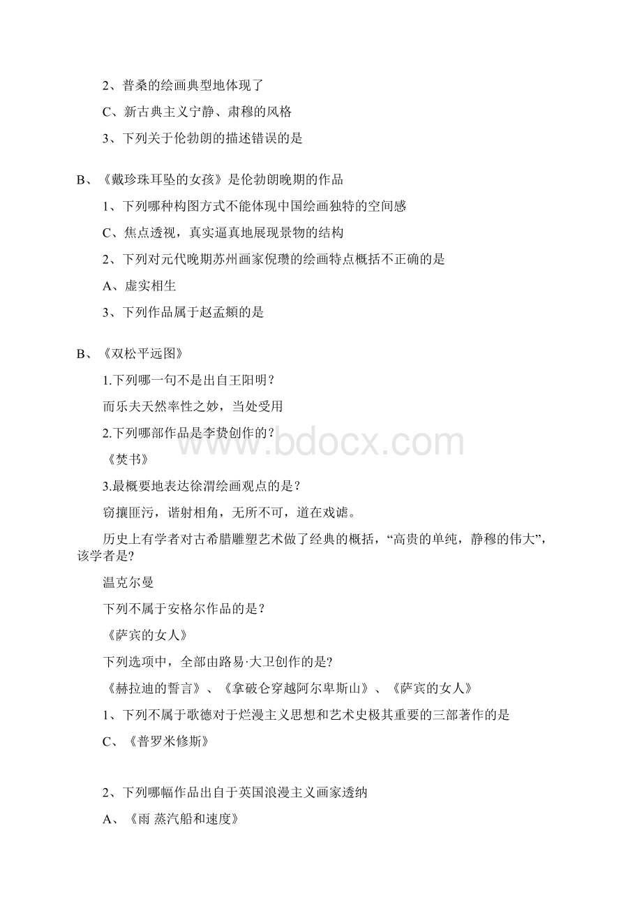 不朽的艺术学堂在线.docx_第3页