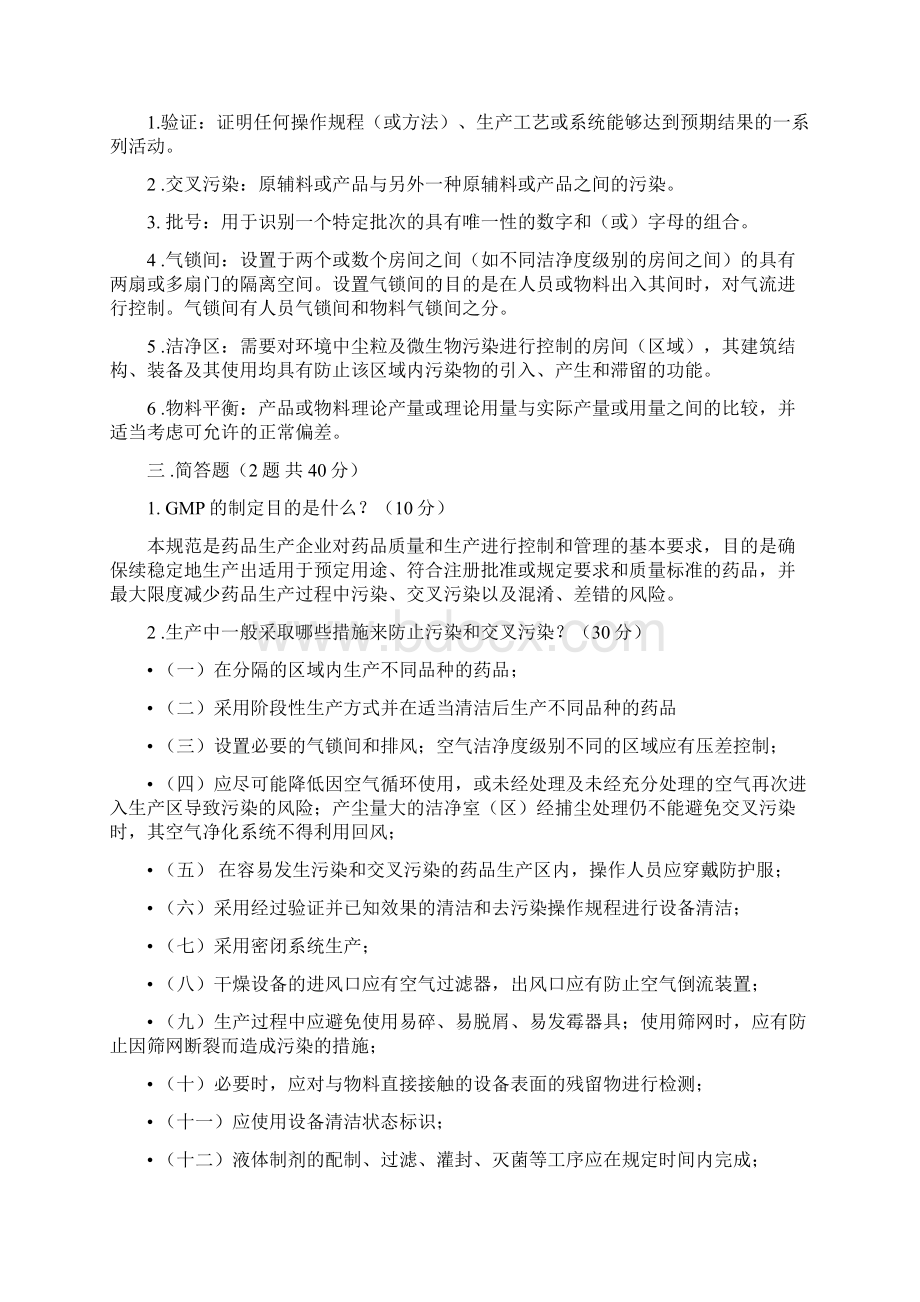 最新版GMP培训试题及答案Word文档格式.docx_第2页