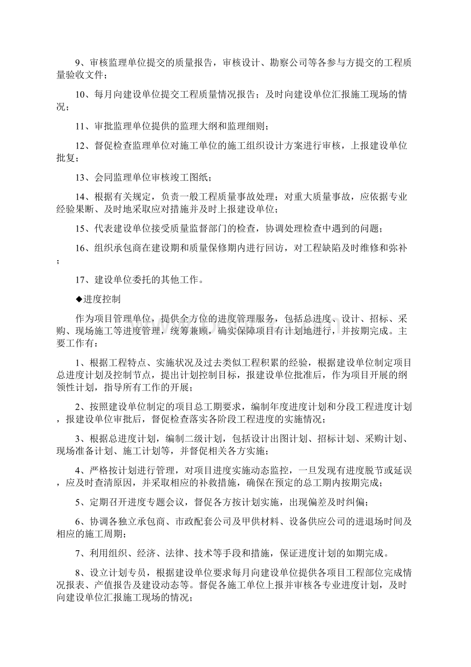 XXX建设工程项目管理方案Word格式.docx_第3页