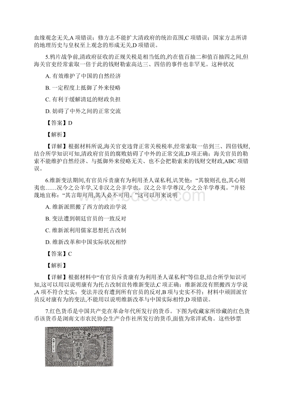 广东省湛江市普通高中届高三毕业班调研测试零模文综历史试题解析版Word下载.docx_第3页