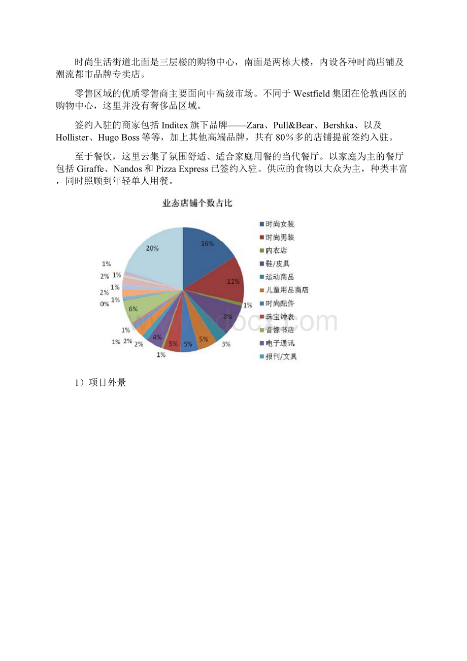 中外经典商业案例赏析.docx_第3页