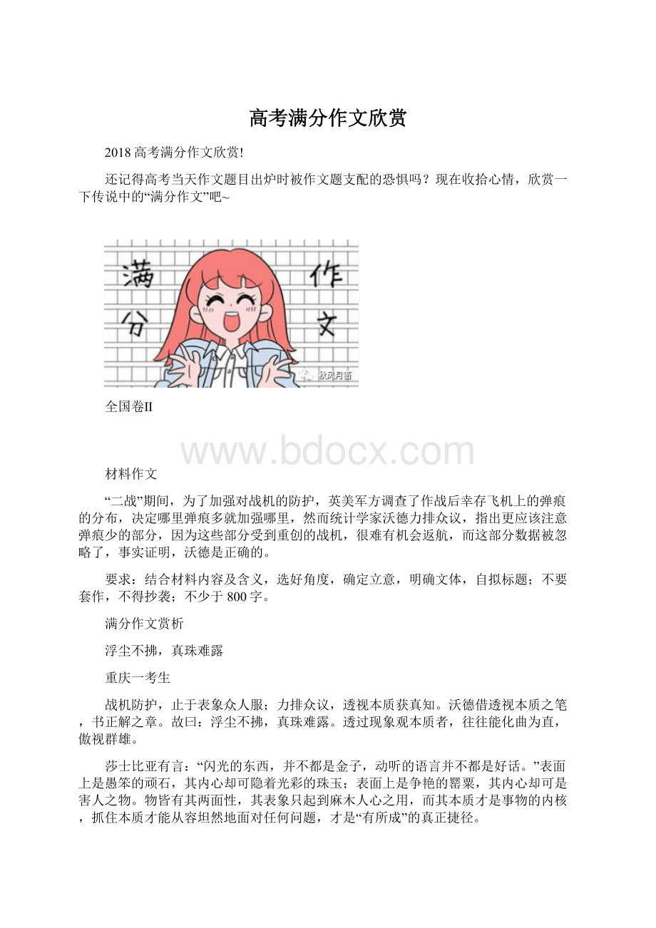 高考满分作文欣赏Word格式文档下载.docx_第1页