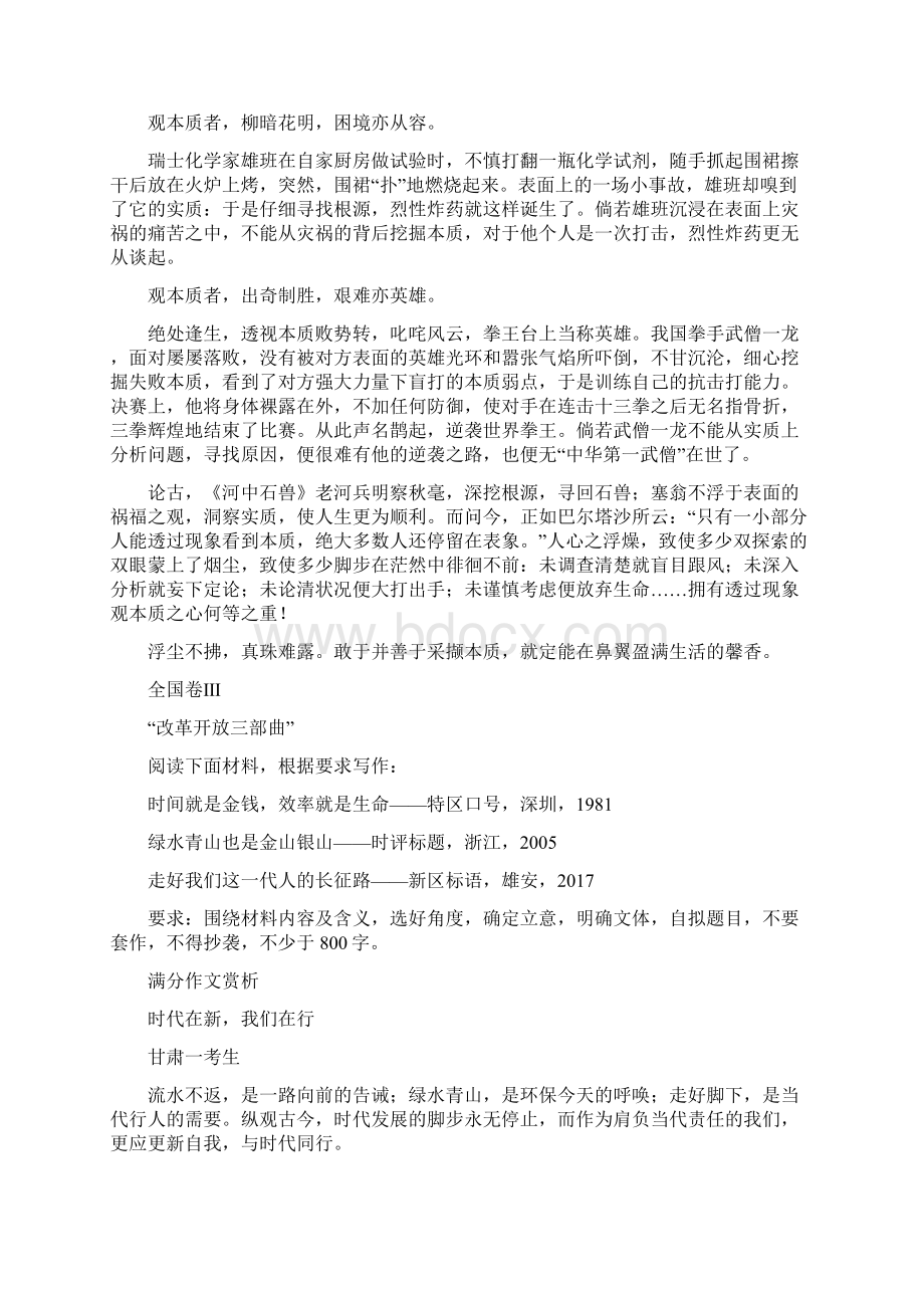 高考满分作文欣赏Word格式文档下载.docx_第2页