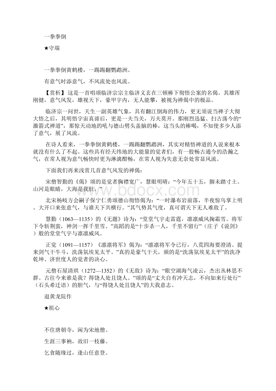 行看流水坐看云 历代禅诗鉴赏 十二.docx_第2页