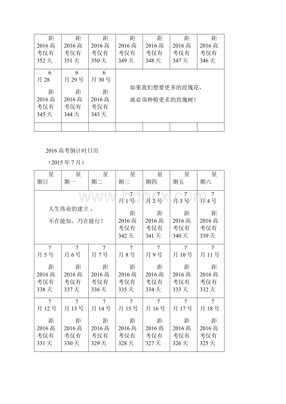 高考倒计时日历文档格式.docx_第3页