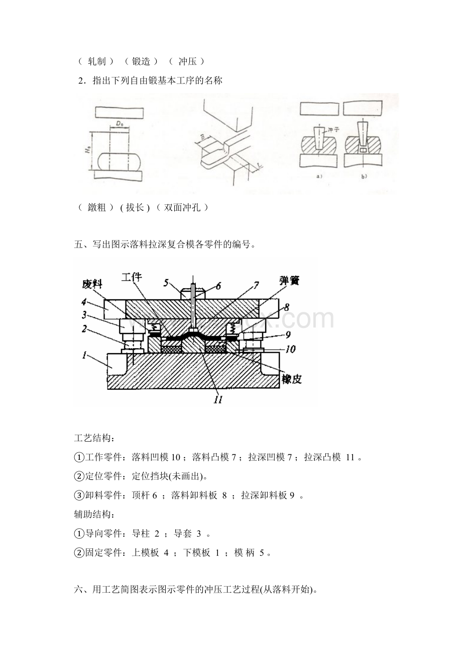 金工实习报告含答案.docx_第3页