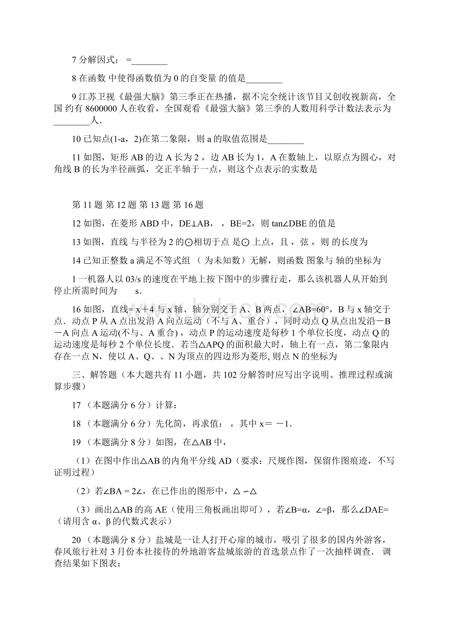 届九年级数学下期中考试题附答案Word文档格式.docx_第2页