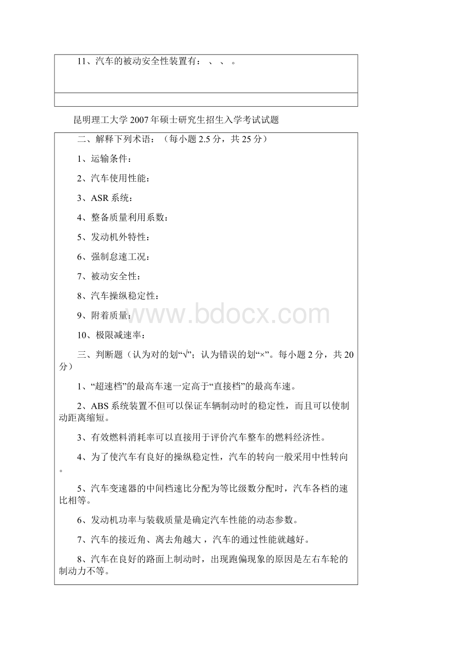 昆明理工大学825汽车运用理论考研真题.docx_第2页