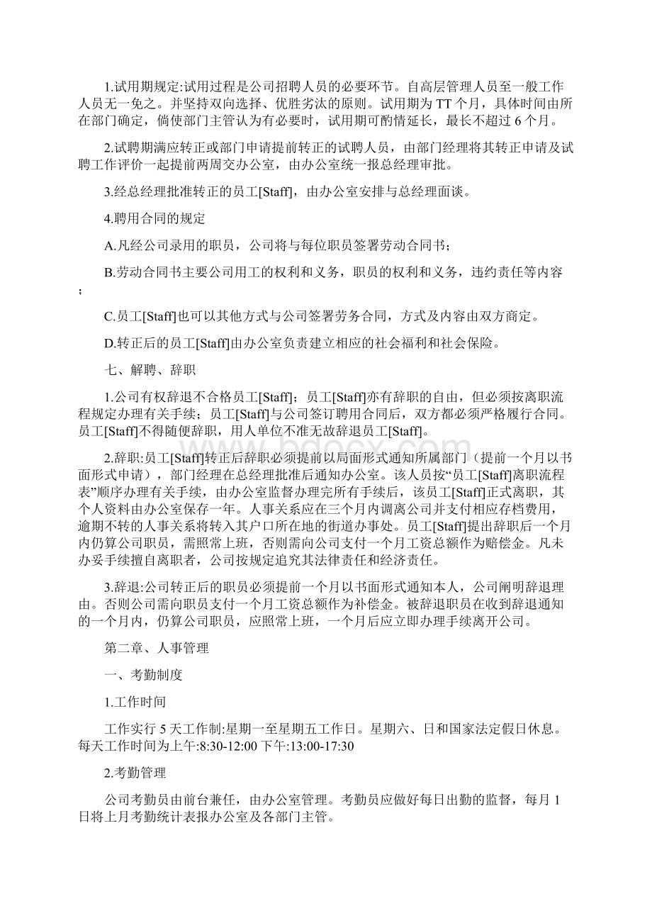 AAA大型上市集团经典人事管理制度Word下载.docx_第2页