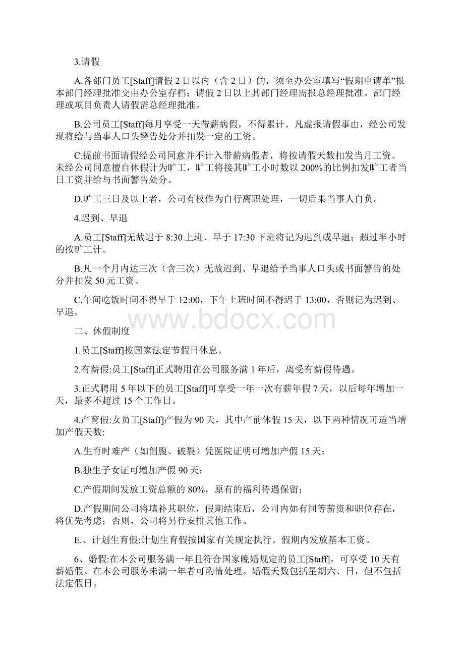 AAA大型上市集团经典人事管理制度Word下载.docx_第3页