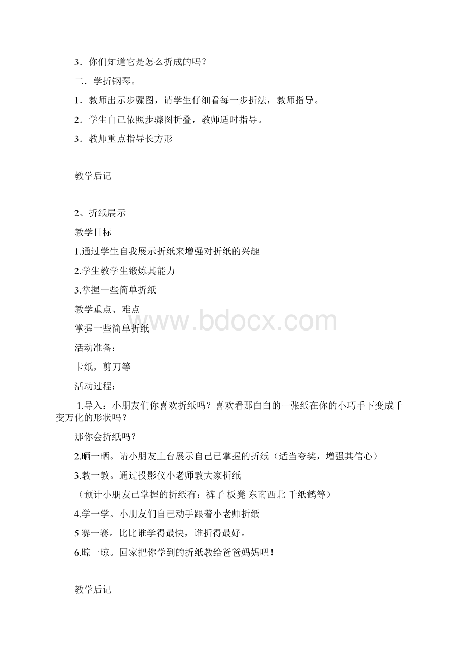 二年级手工课教学设计1.docx_第2页