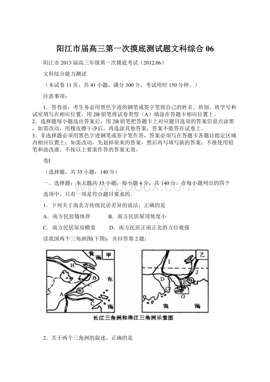 阳江市届高三第一次摸底测试题文科综合06.docx