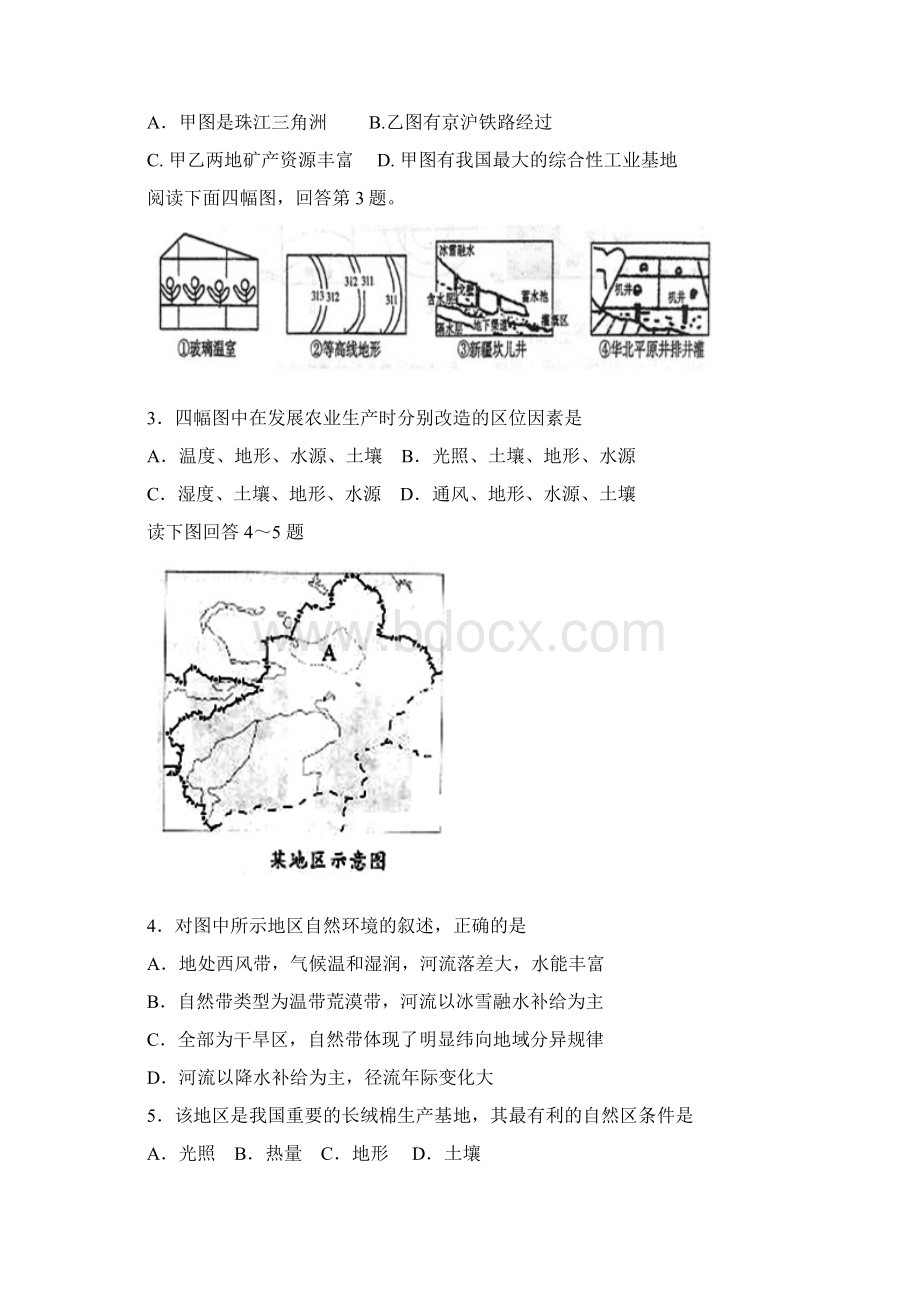 阳江市届高三第一次摸底测试题文科综合06Word格式.docx_第2页