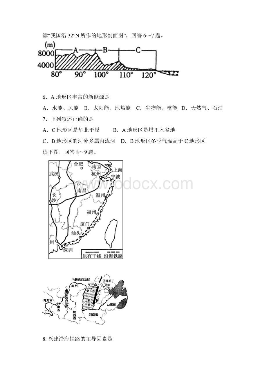 阳江市届高三第一次摸底测试题文科综合06Word格式.docx_第3页