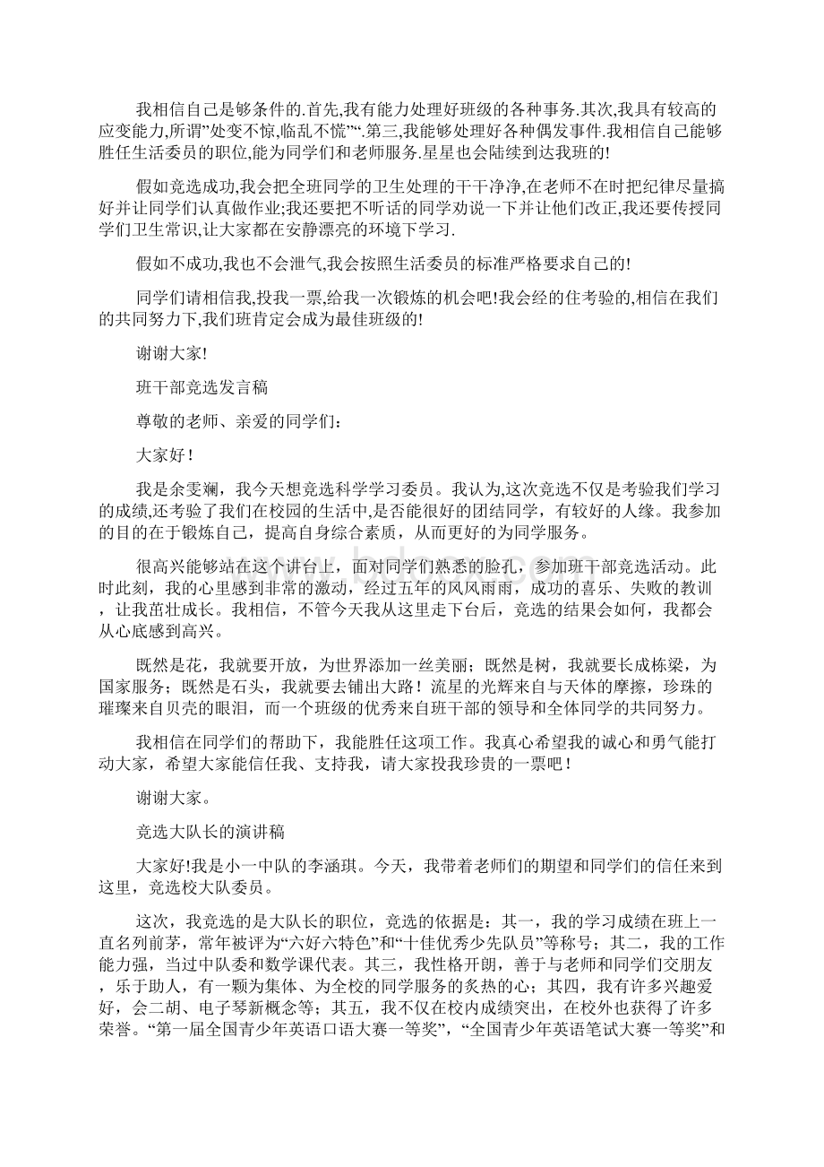 二年级选班干部发言稿6篇 docWord文档格式.docx_第2页