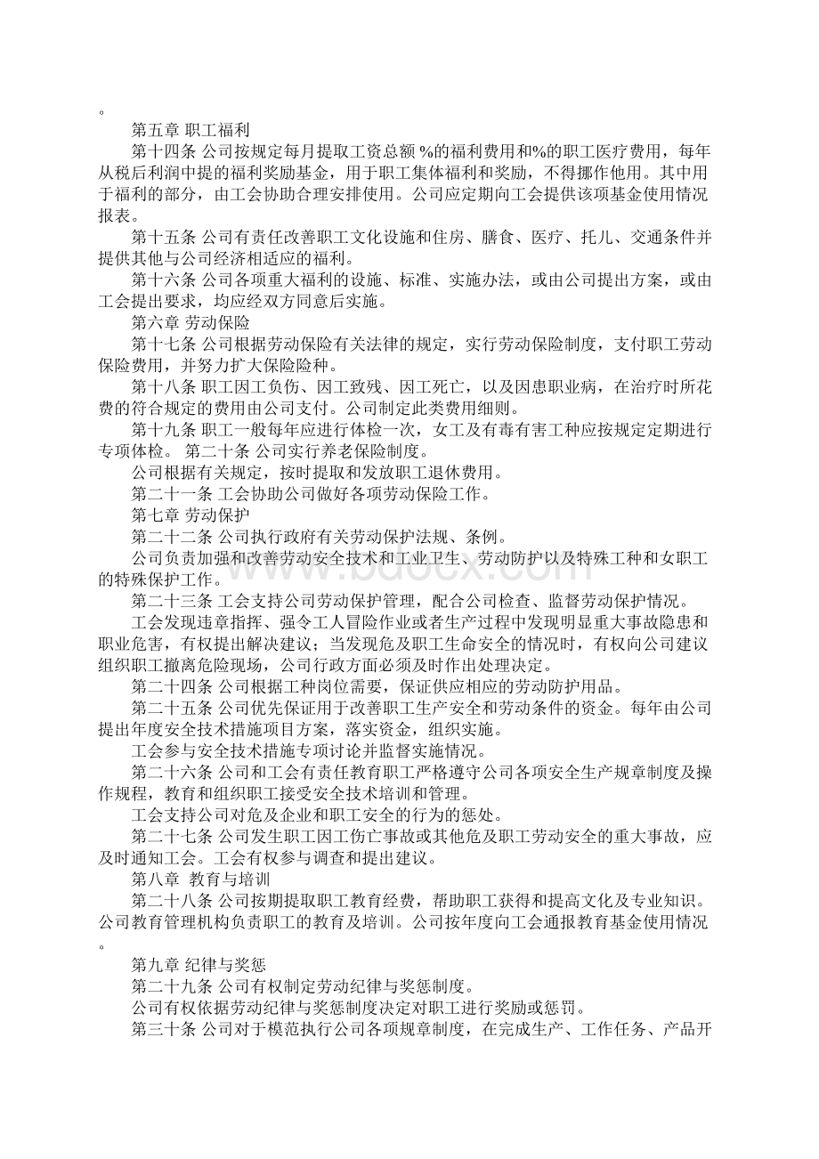 集体合同一般条款文档格式.docx_第2页